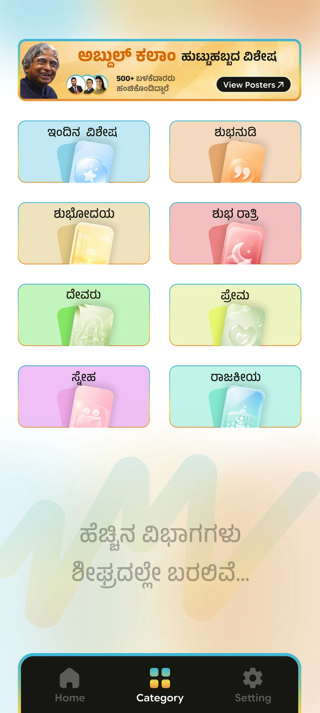 PosterNet category screen showing eight poster categories in Kannada